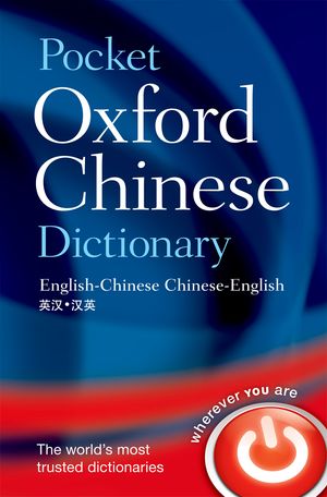 Oxford Pocket Chinese Dictionary