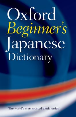 Picture of Oxford Beginner's Japanese Dictionary
